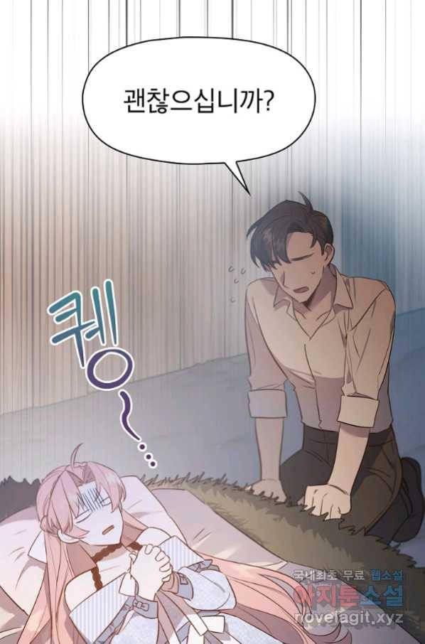 아델리아 - 꽃의 속박 12화 4
