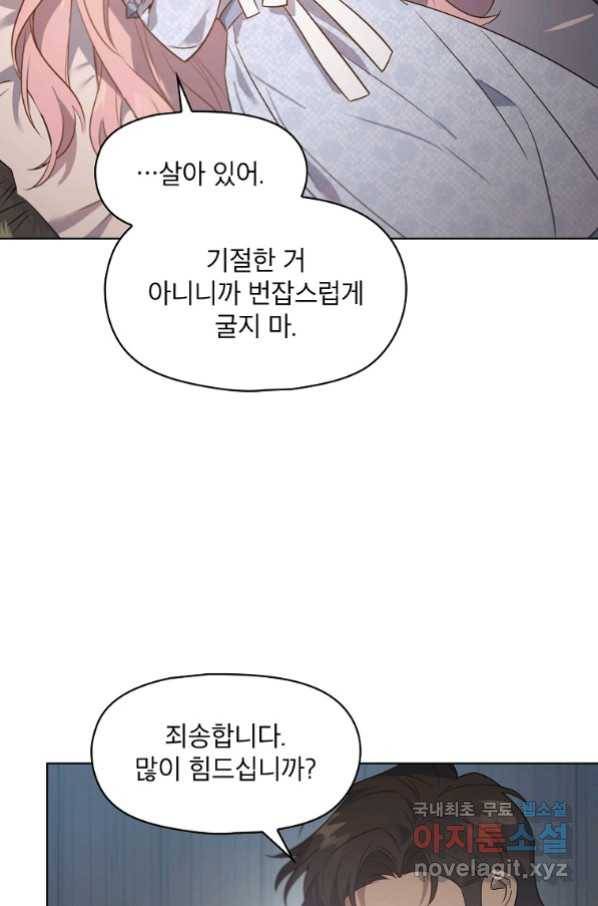 아델리아 - 꽃의 속박 12화 5