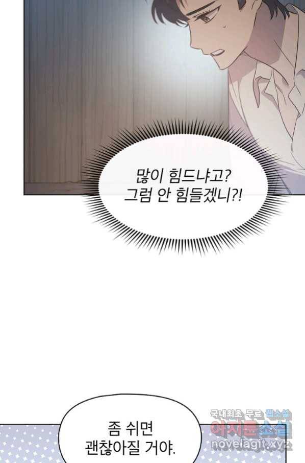 아델리아 - 꽃의 속박 12화 6