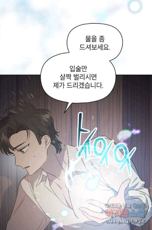 아델리아 - 꽃의 속박 12화 9