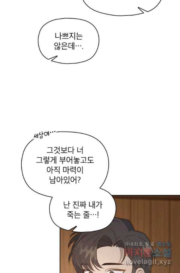아델리아 - 꽃의 속박 12화 14