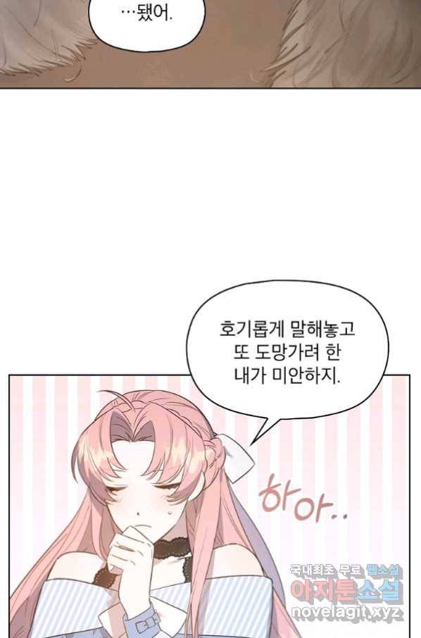 아델리아 - 꽃의 속박 12화 16