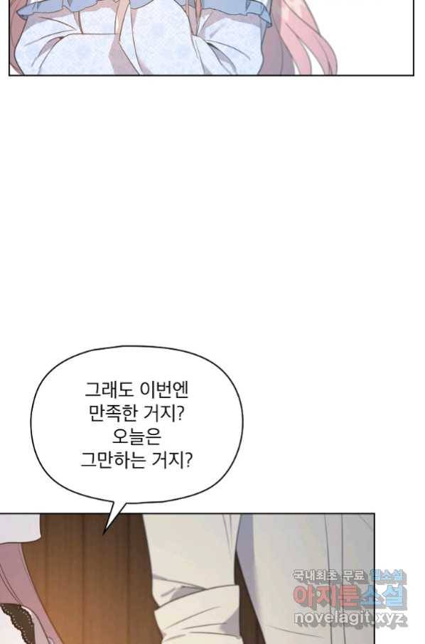 아델리아 - 꽃의 속박 12화 17