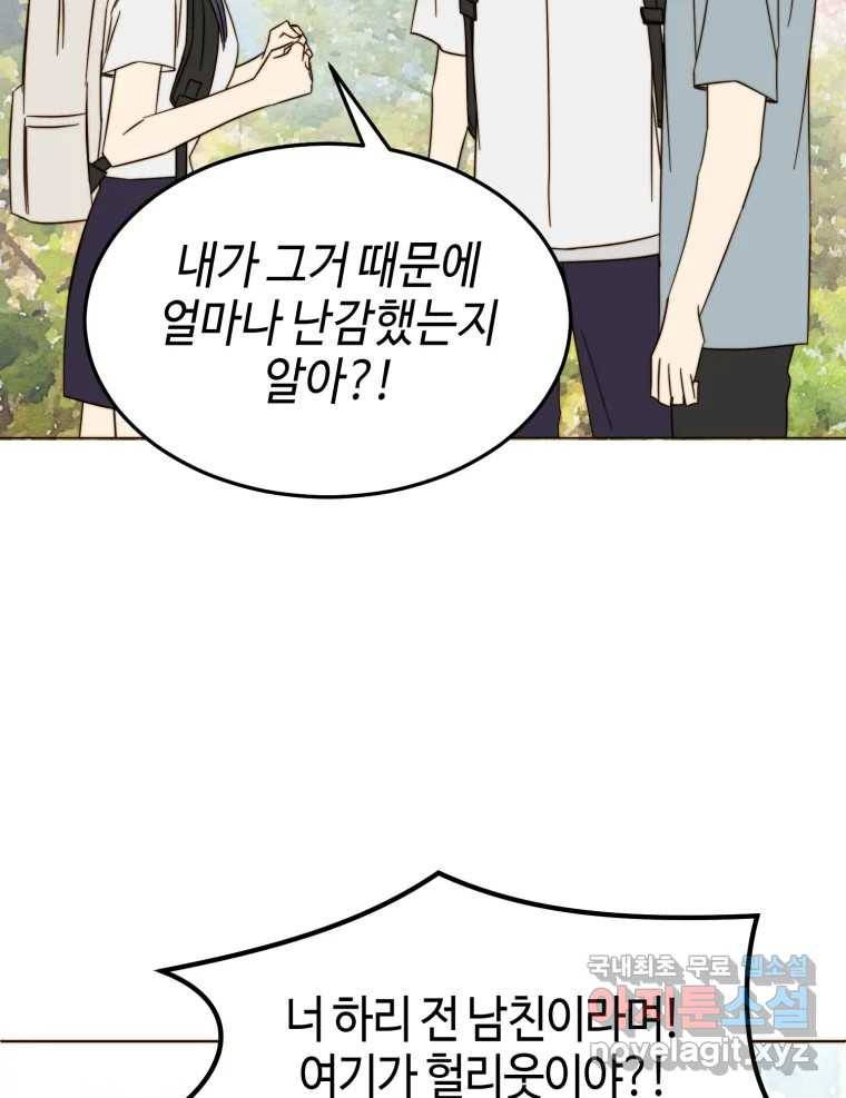 동솔동 아이들 33화 3