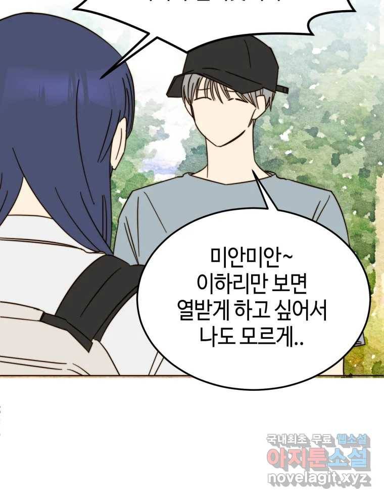 동솔동 아이들 33화 4