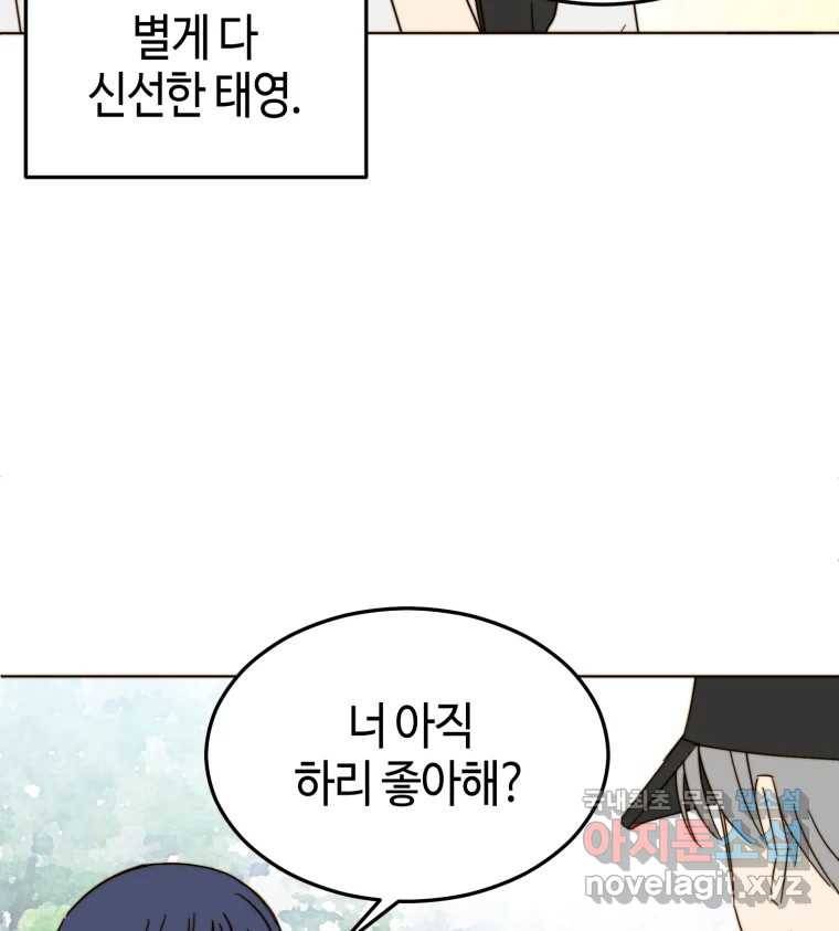 동솔동 아이들 33화 9