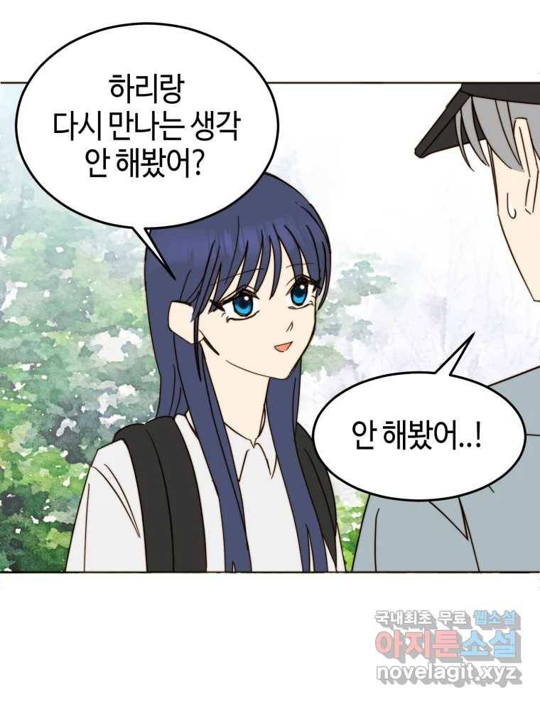 동솔동 아이들 33화 11