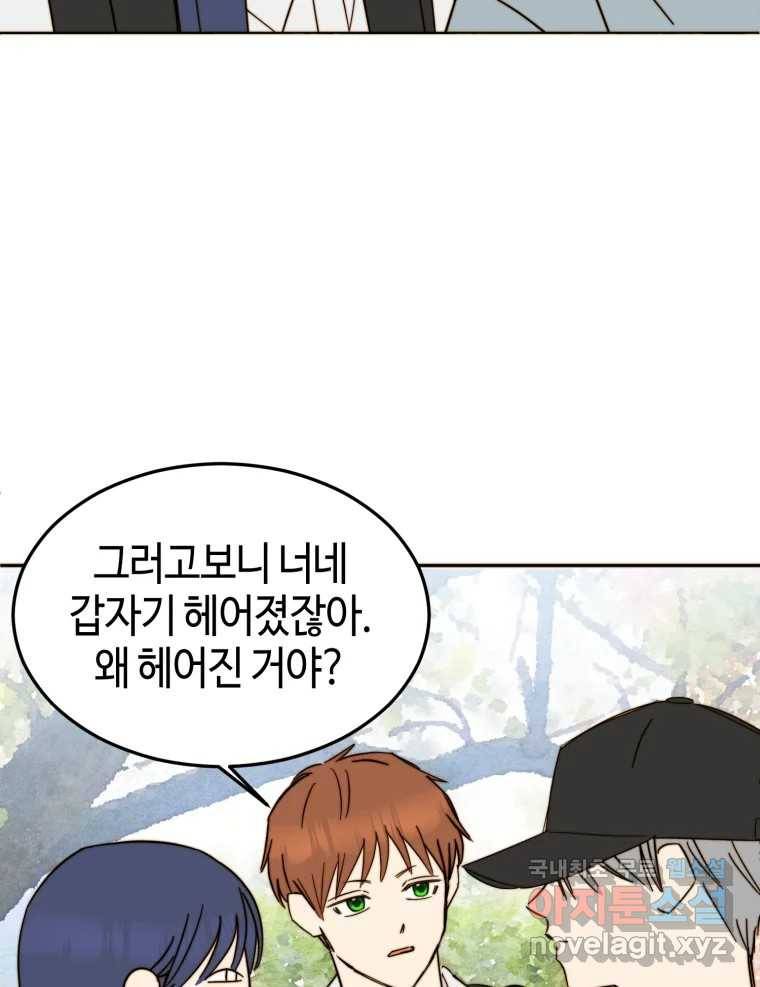 동솔동 아이들 33화 13
