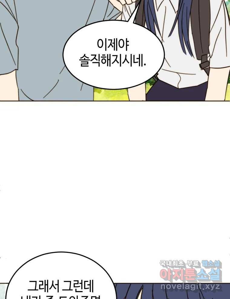 동솔동 아이들 33화 18
