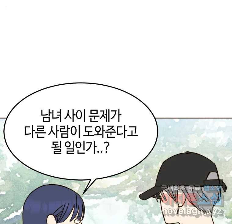 동솔동 아이들 33화 20
