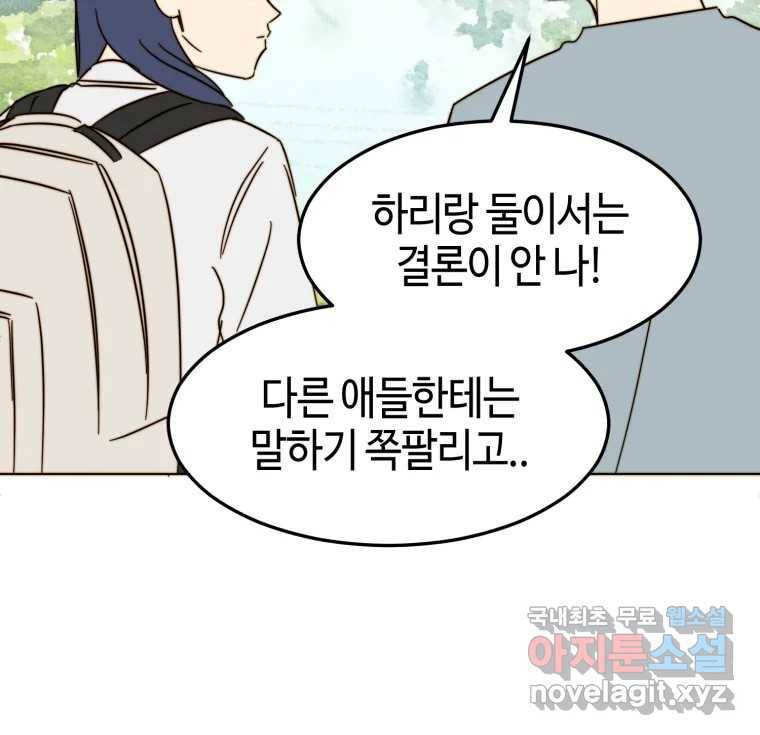 동솔동 아이들 33화 21