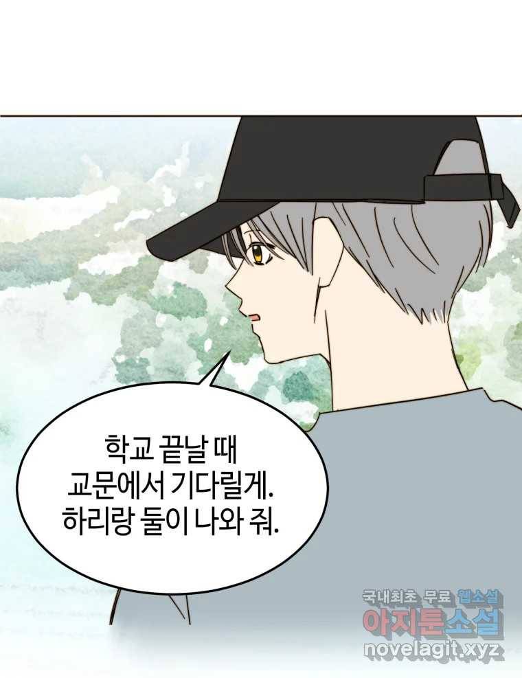 동솔동 아이들 33화 22