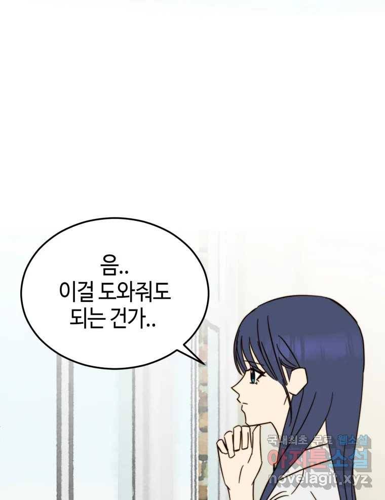 동솔동 아이들 33화 23