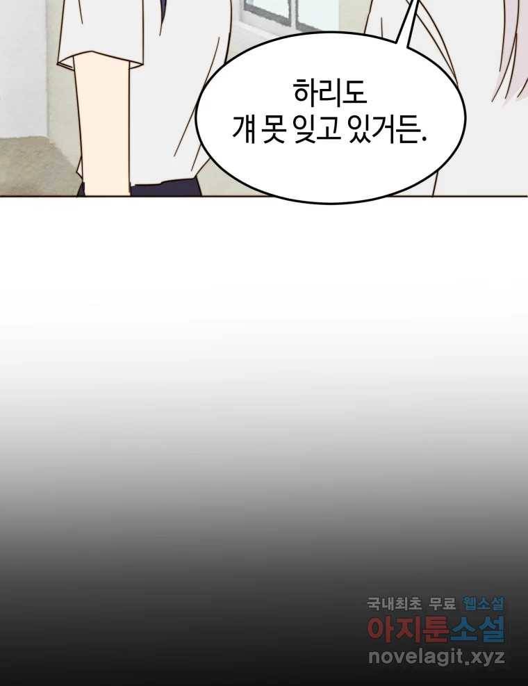 동솔동 아이들 33화 28