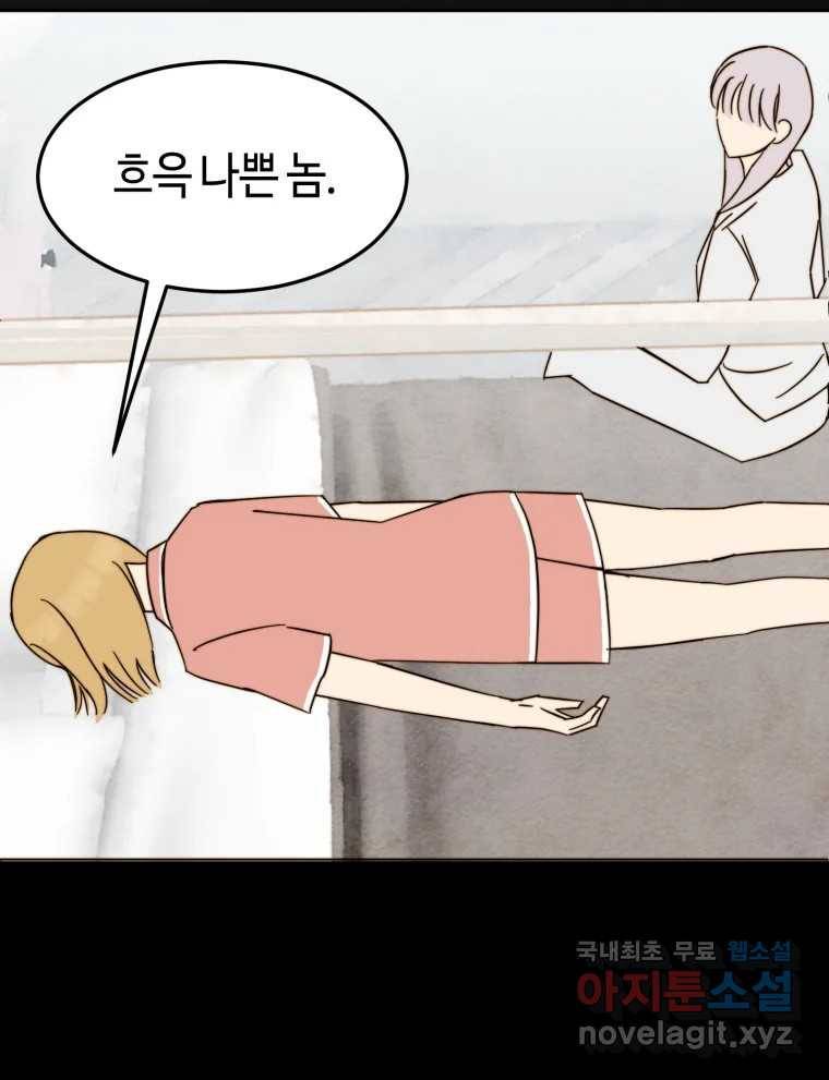 동솔동 아이들 33화 29