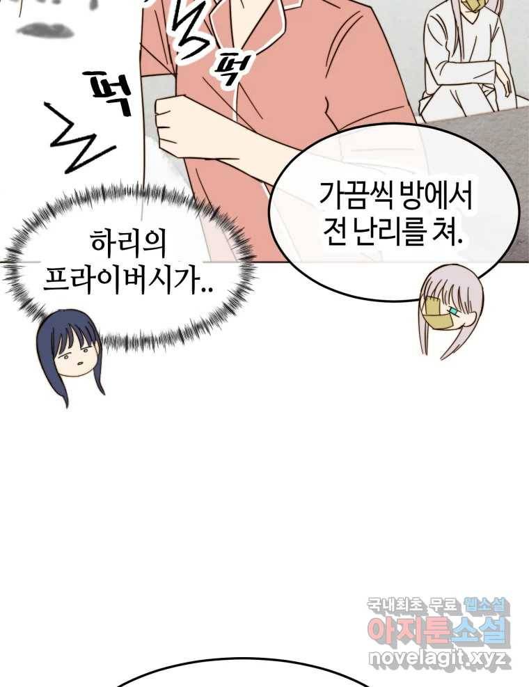 동솔동 아이들 33화 34