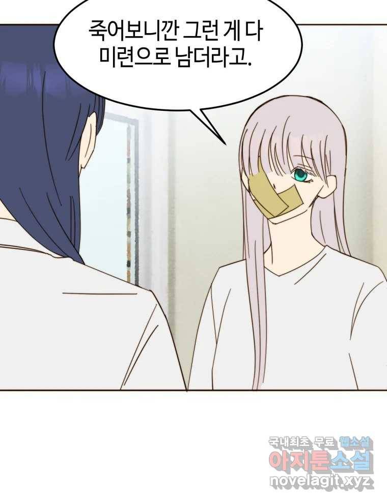 동솔동 아이들 33화 35