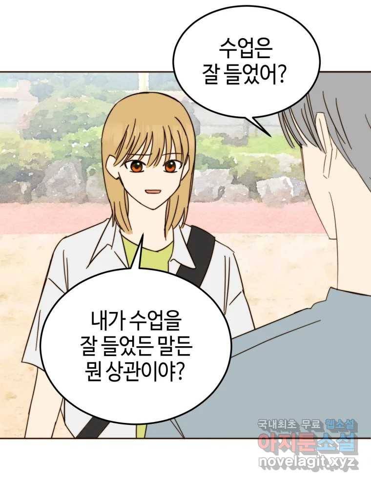 동솔동 아이들 33화 42