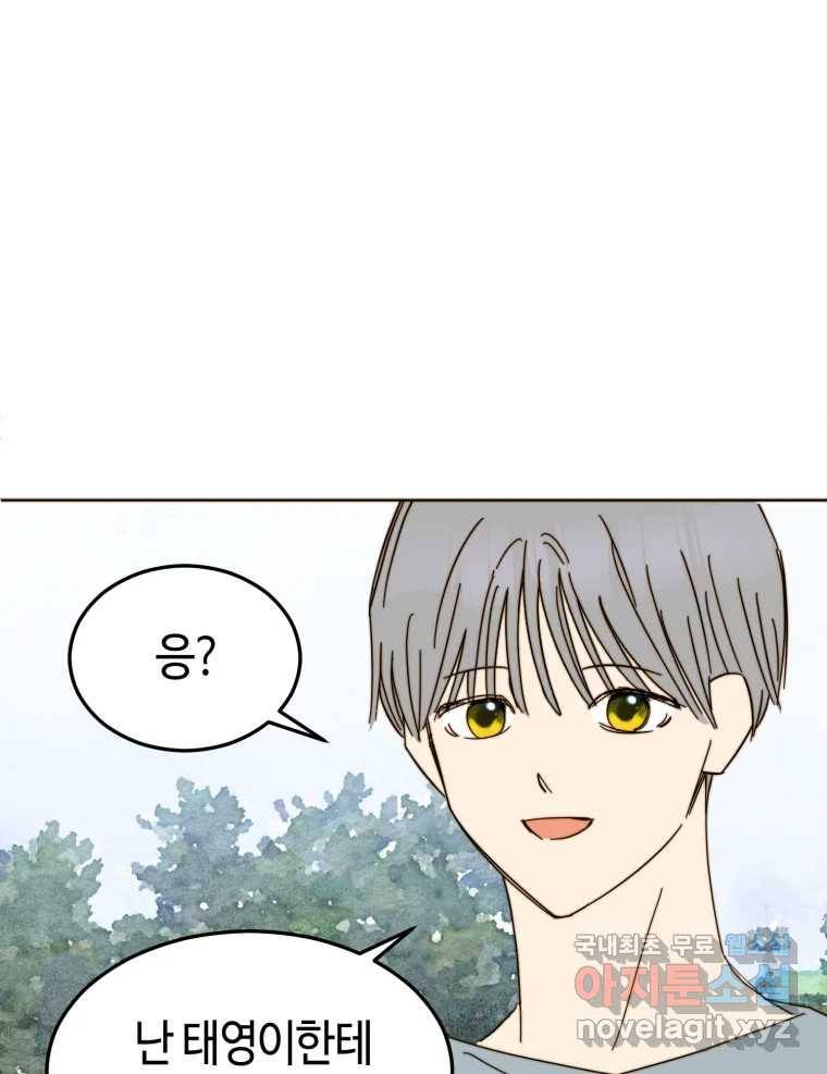 동솔동 아이들 33화 43