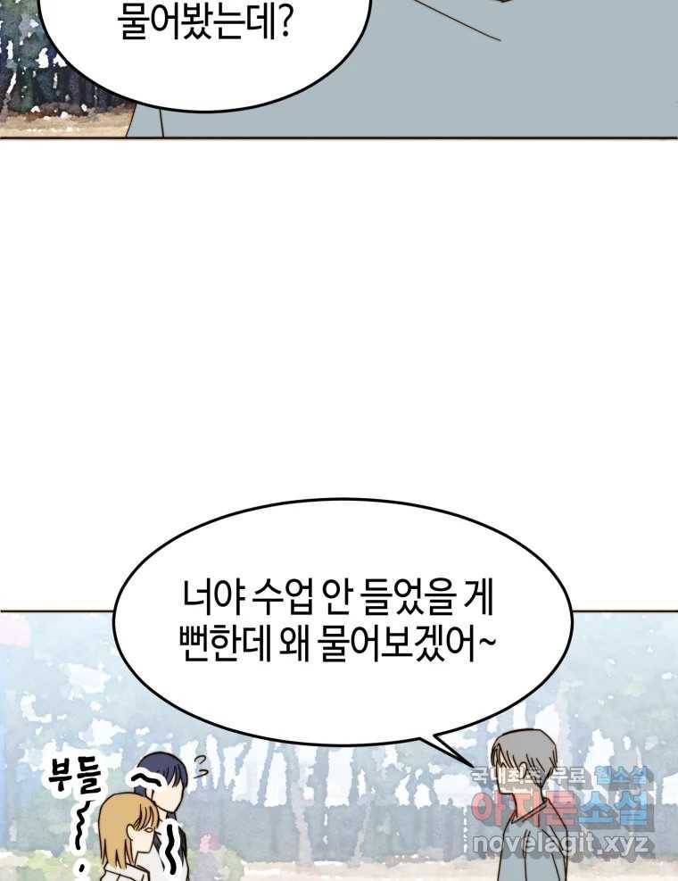 동솔동 아이들 33화 44