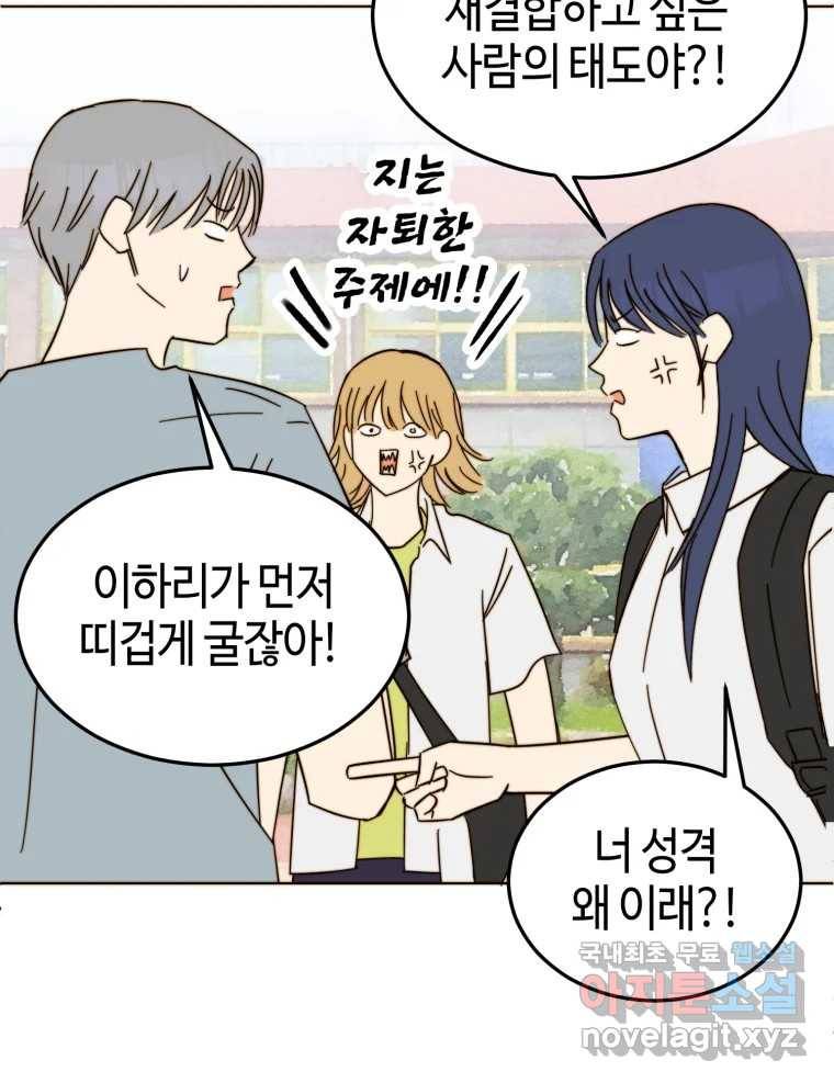 동솔동 아이들 33화 46