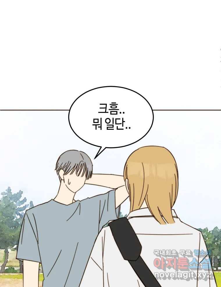 동솔동 아이들 33화 47