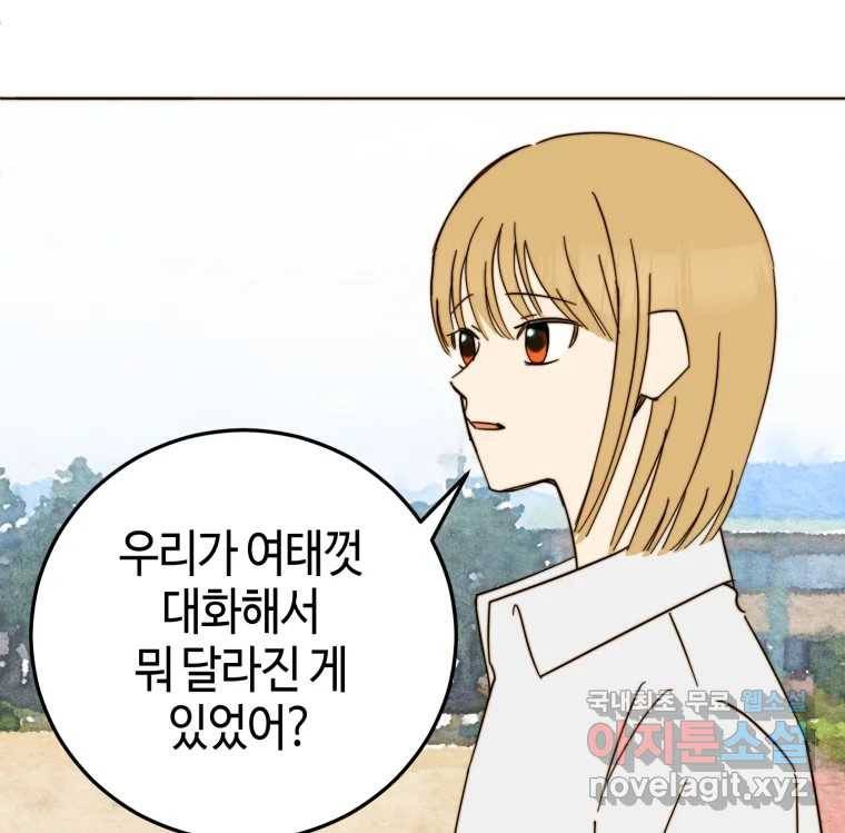 동솔동 아이들 33화 50