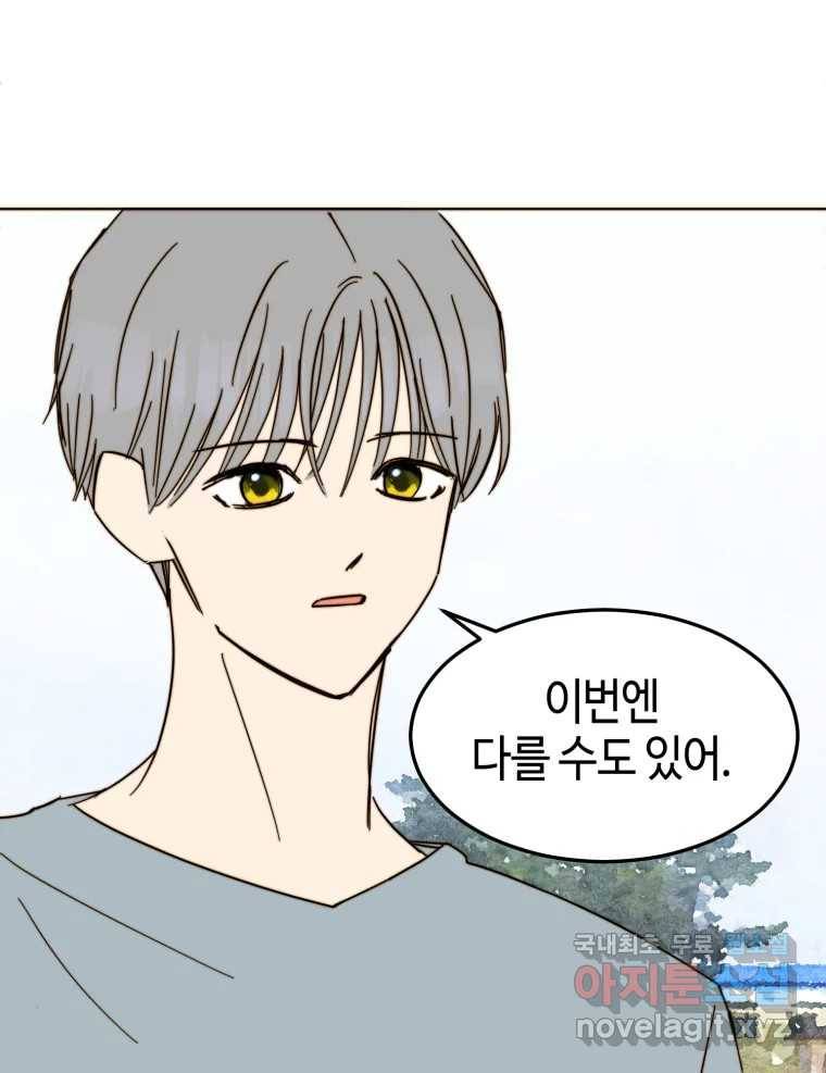 동솔동 아이들 33화 52
