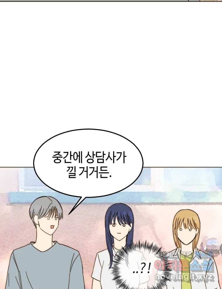 동솔동 아이들 33화 53
