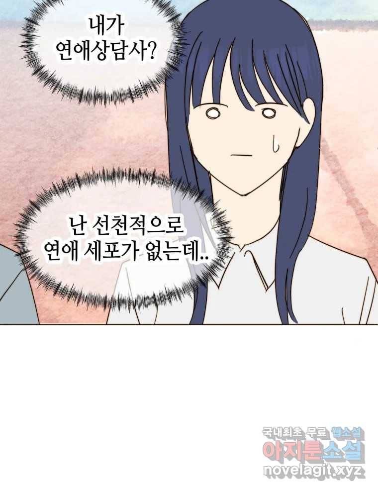 동솔동 아이들 33화 55