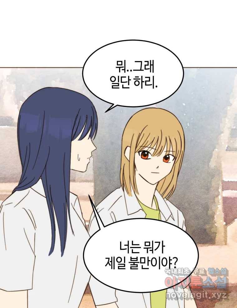 동솔동 아이들 33화 56