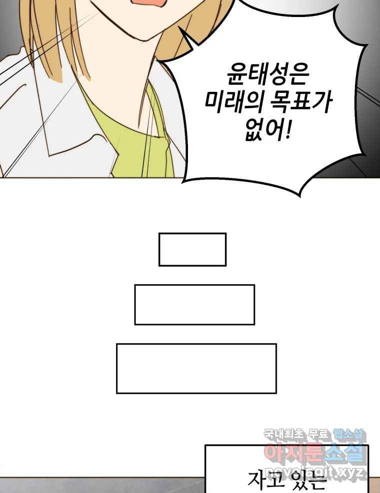 동솔동 아이들 33화 58