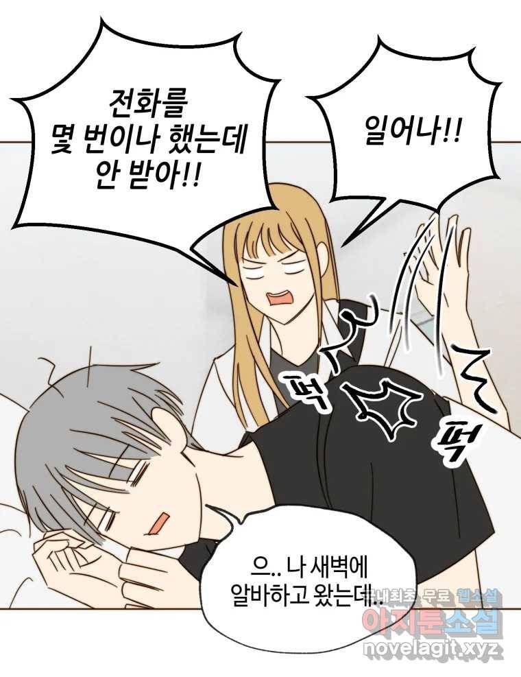 동솔동 아이들 33화 62
