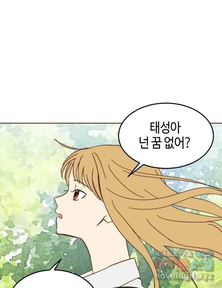 동솔동 아이들 33화 66