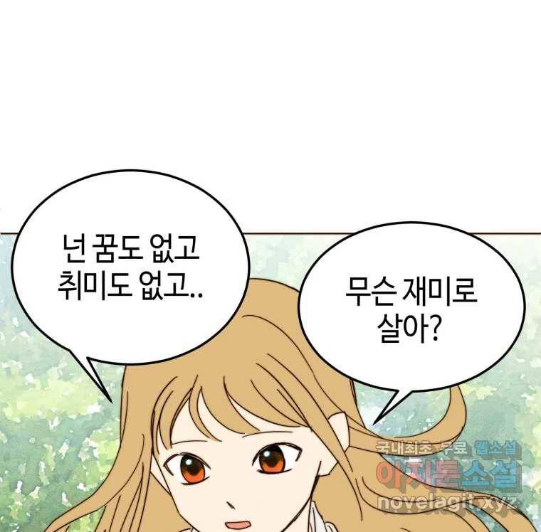 동솔동 아이들 33화 70