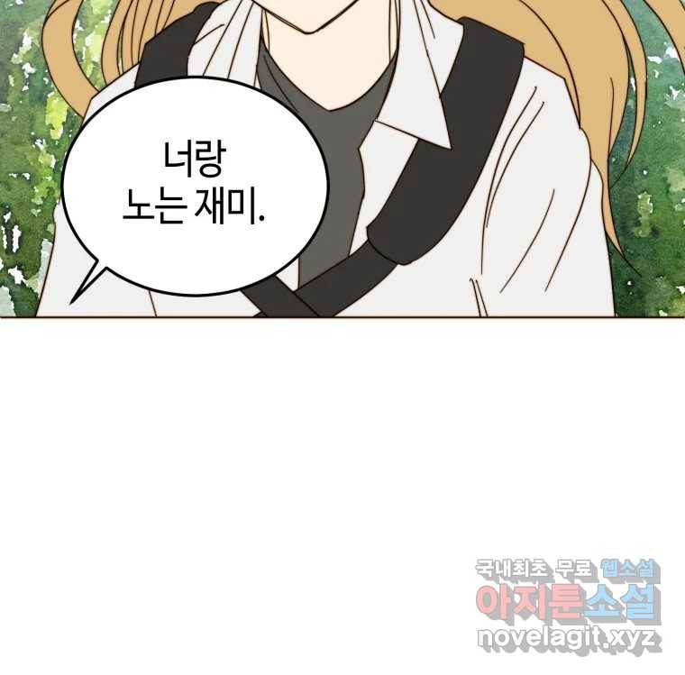 동솔동 아이들 33화 71