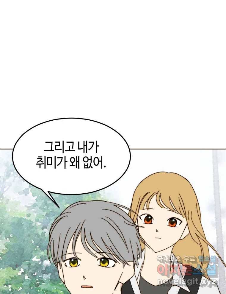 동솔동 아이들 33화 73