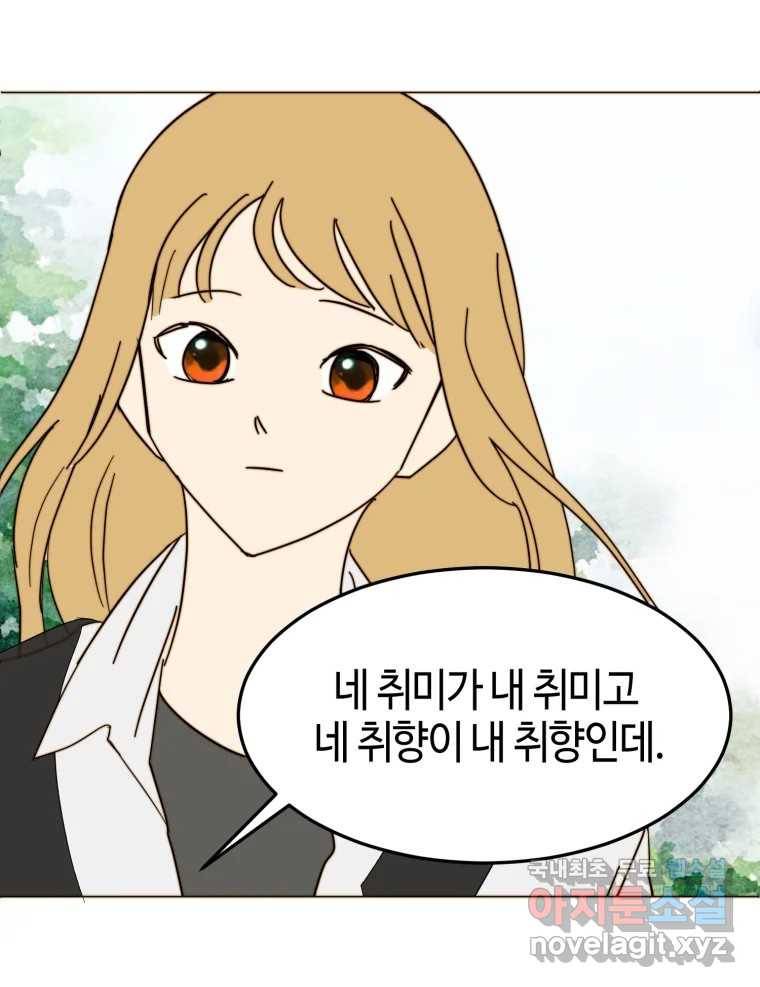 동솔동 아이들 33화 75