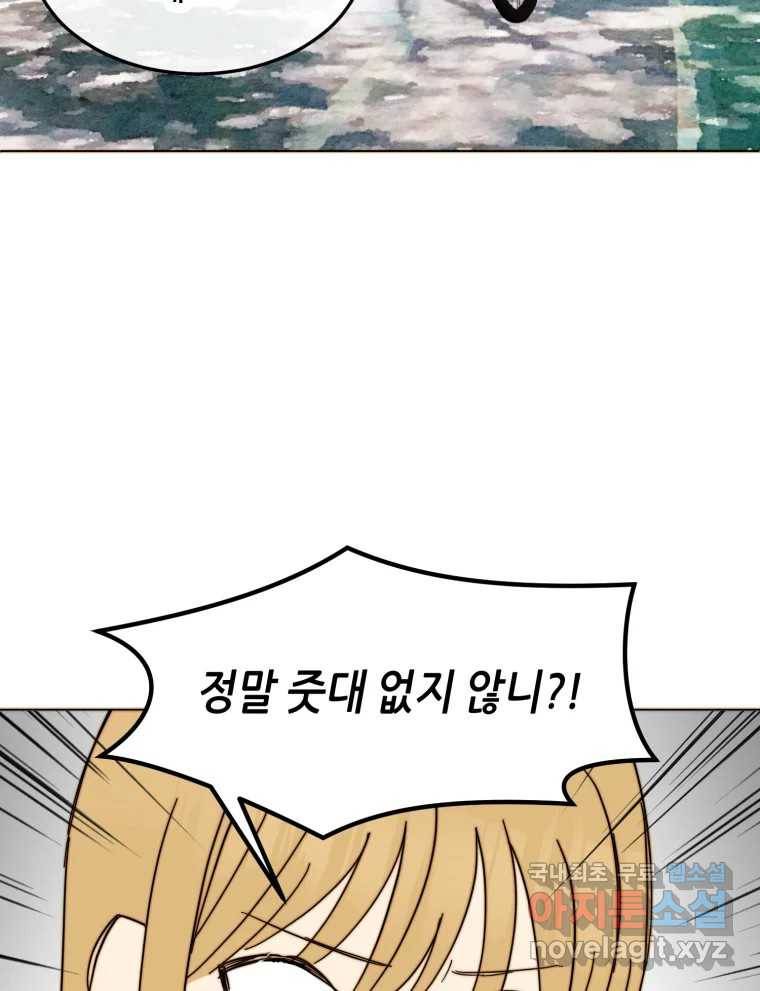 동솔동 아이들 33화 79