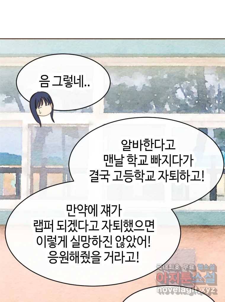 동솔동 아이들 33화 82