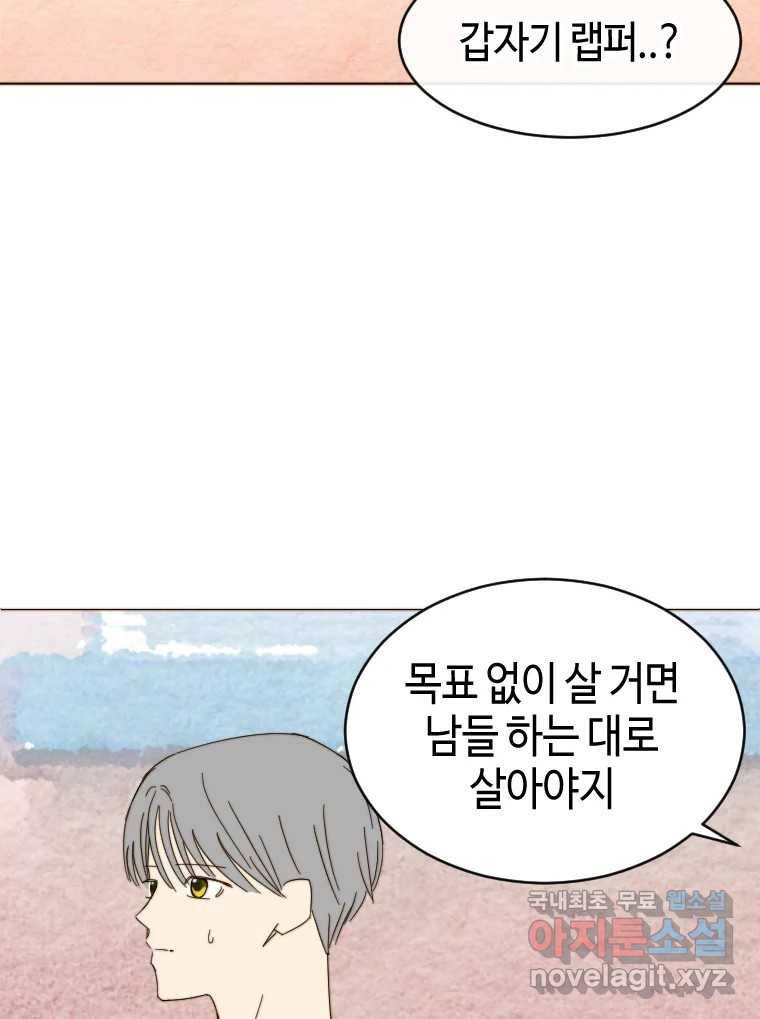 동솔동 아이들 33화 83