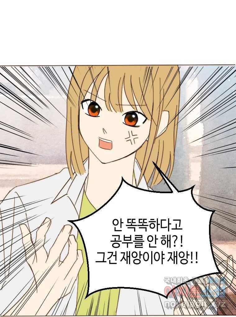 동솔동 아이들 33화 86