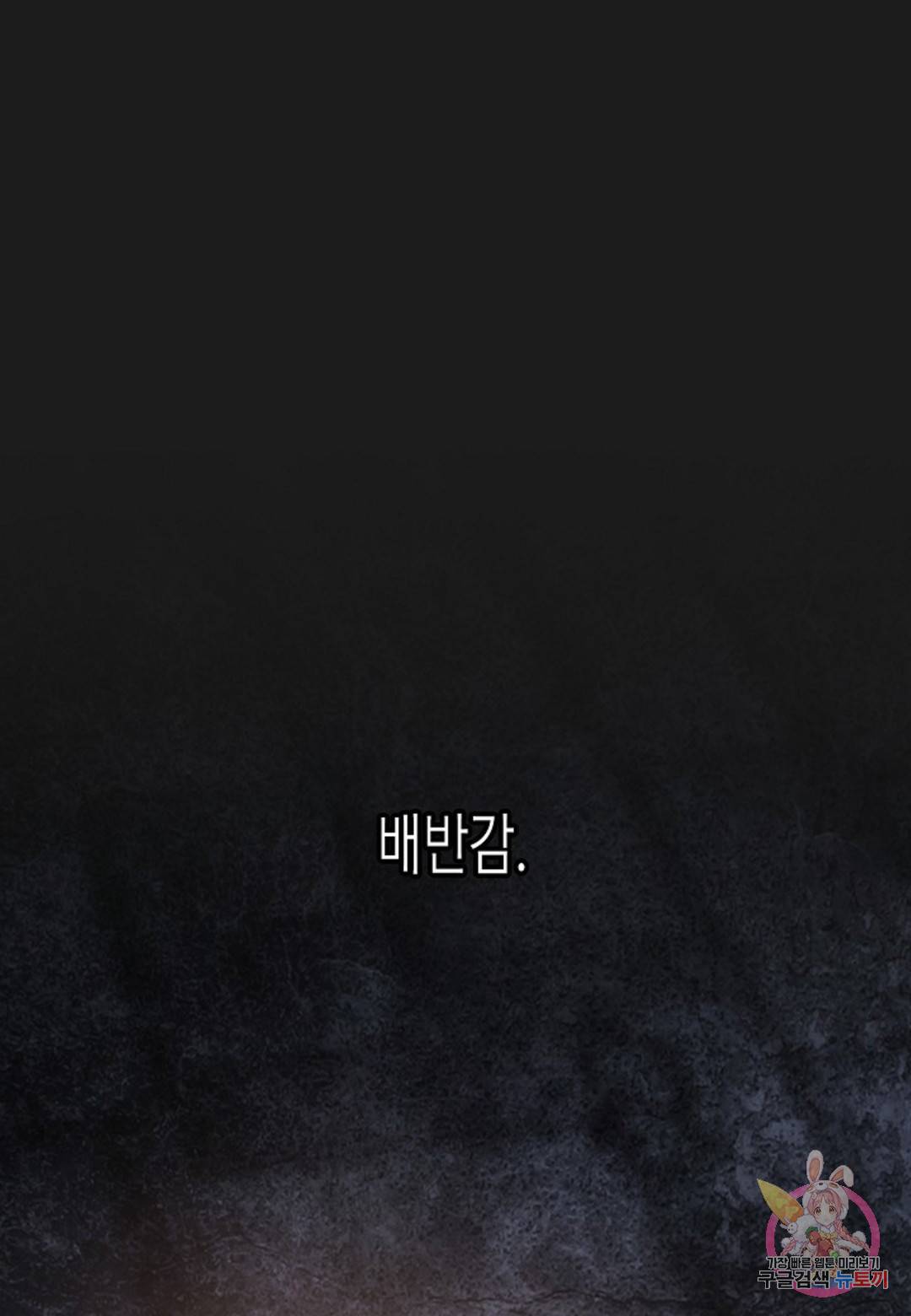 영원한 계약 40화 1