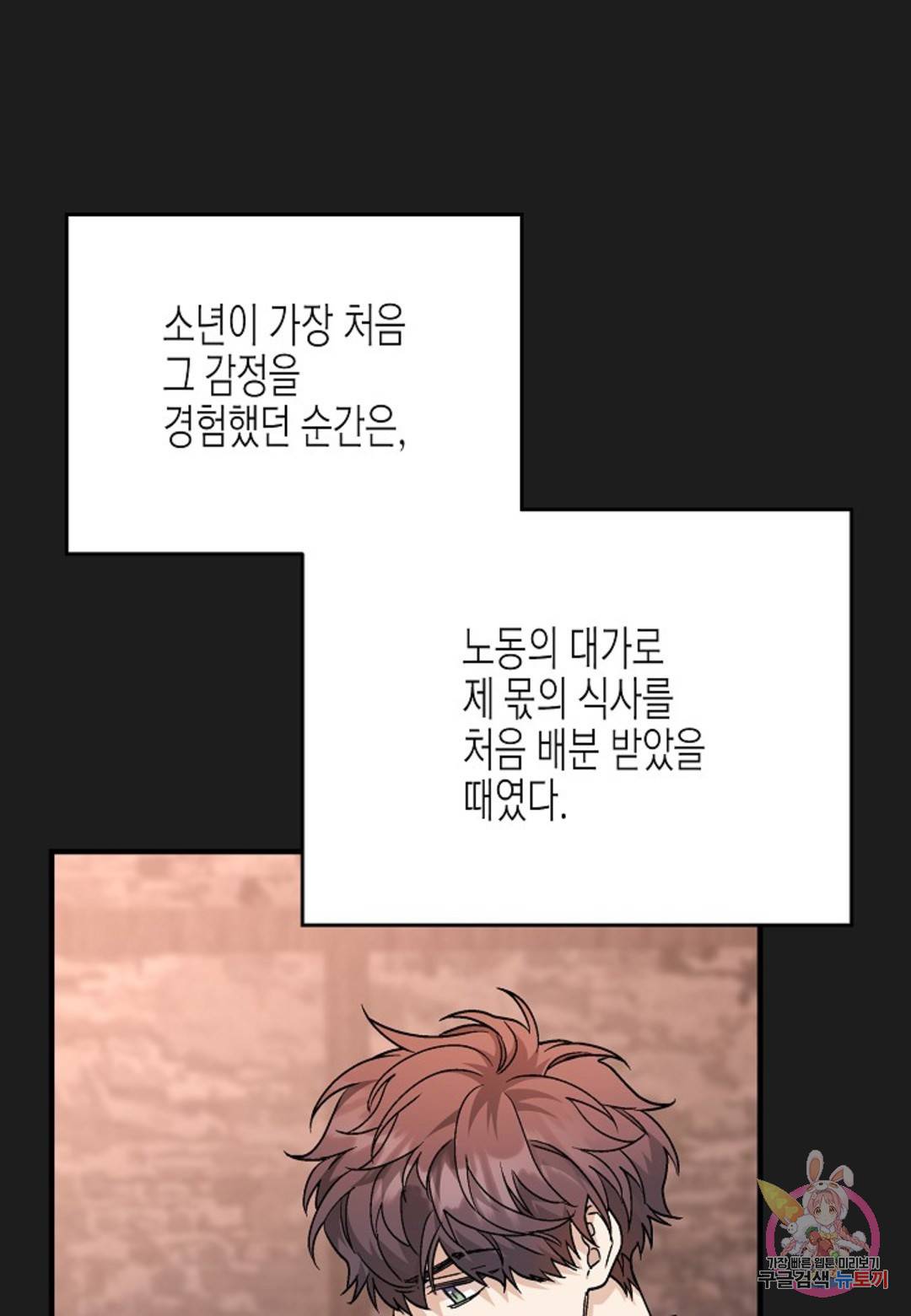 영원한 계약 40화 3