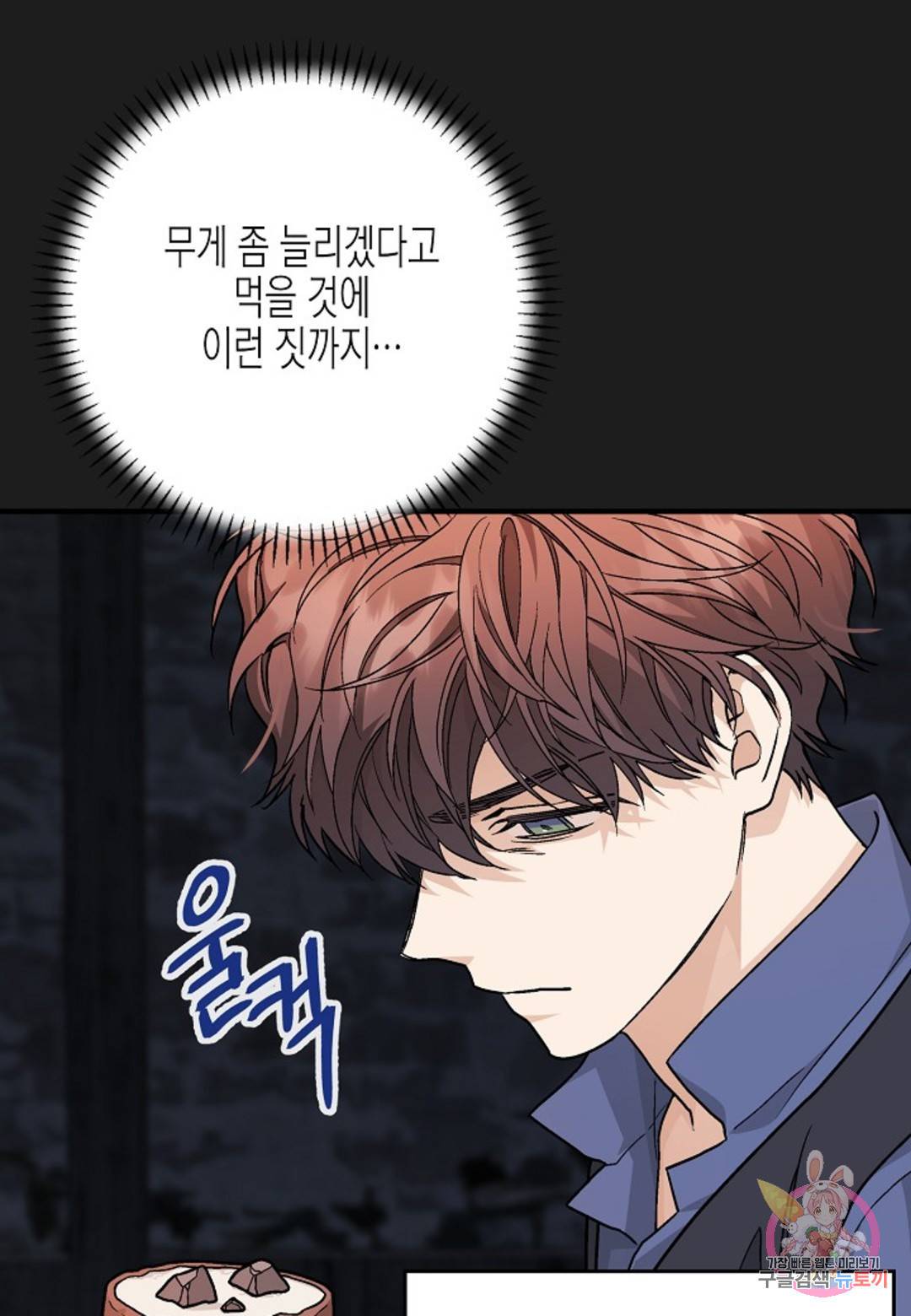 영원한 계약 40화 5