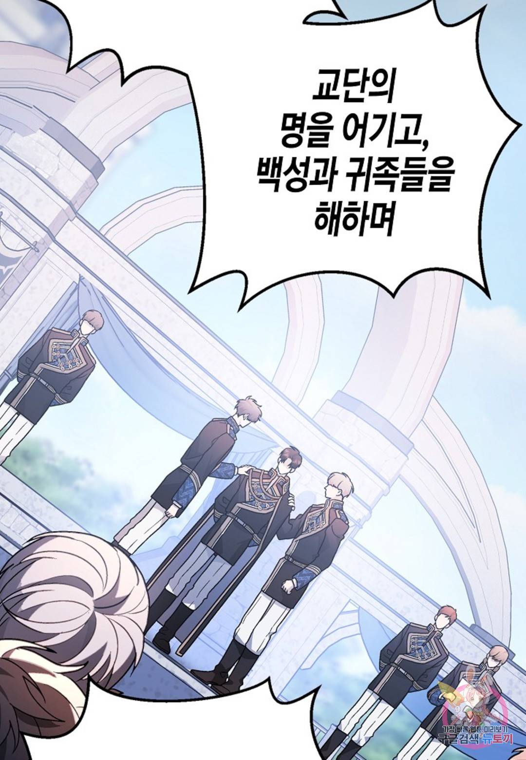 영원한 계약 40화 8