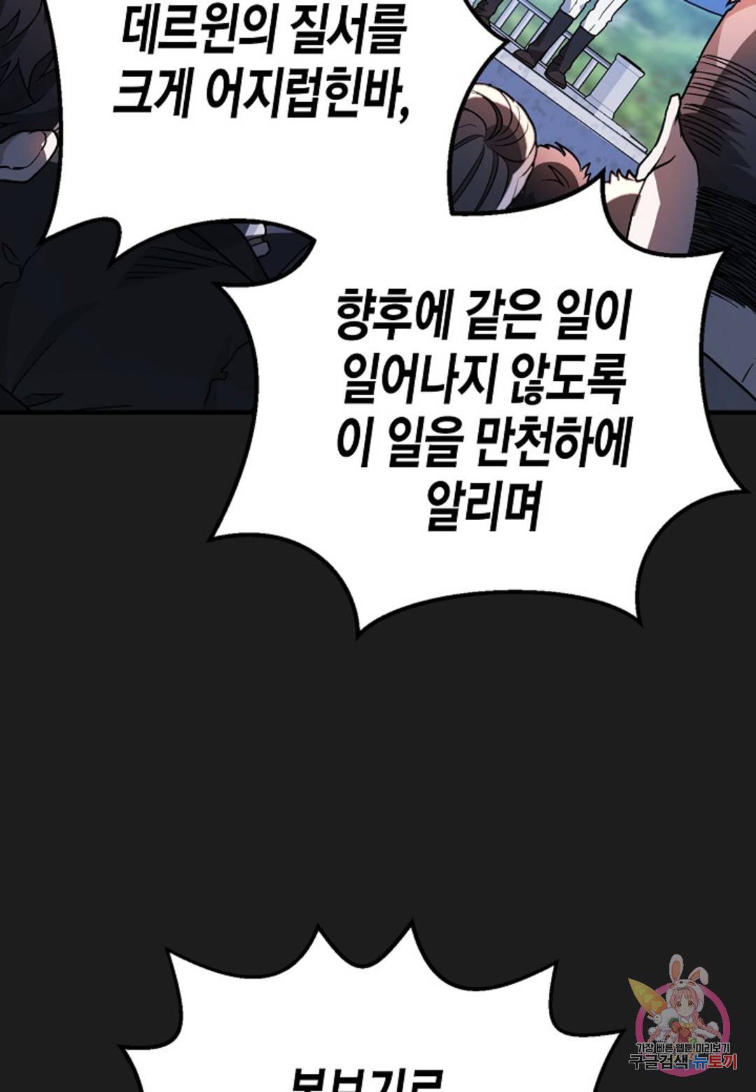 영원한 계약 40화 9