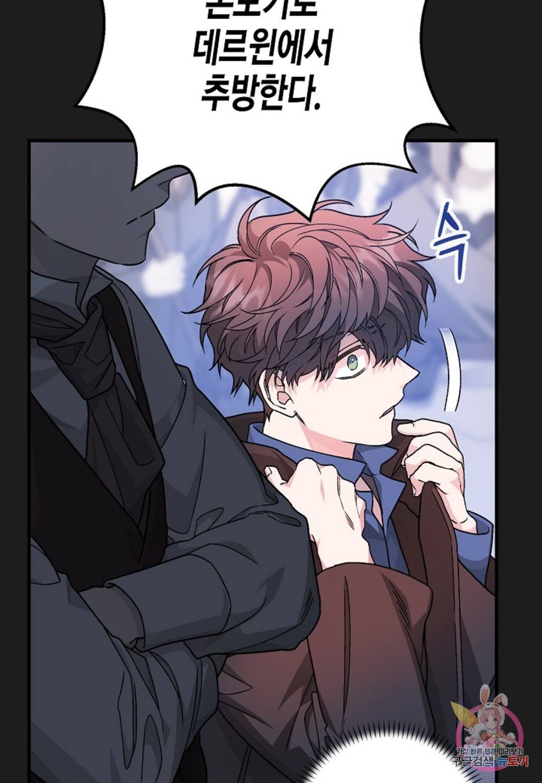 영원한 계약 40화 10