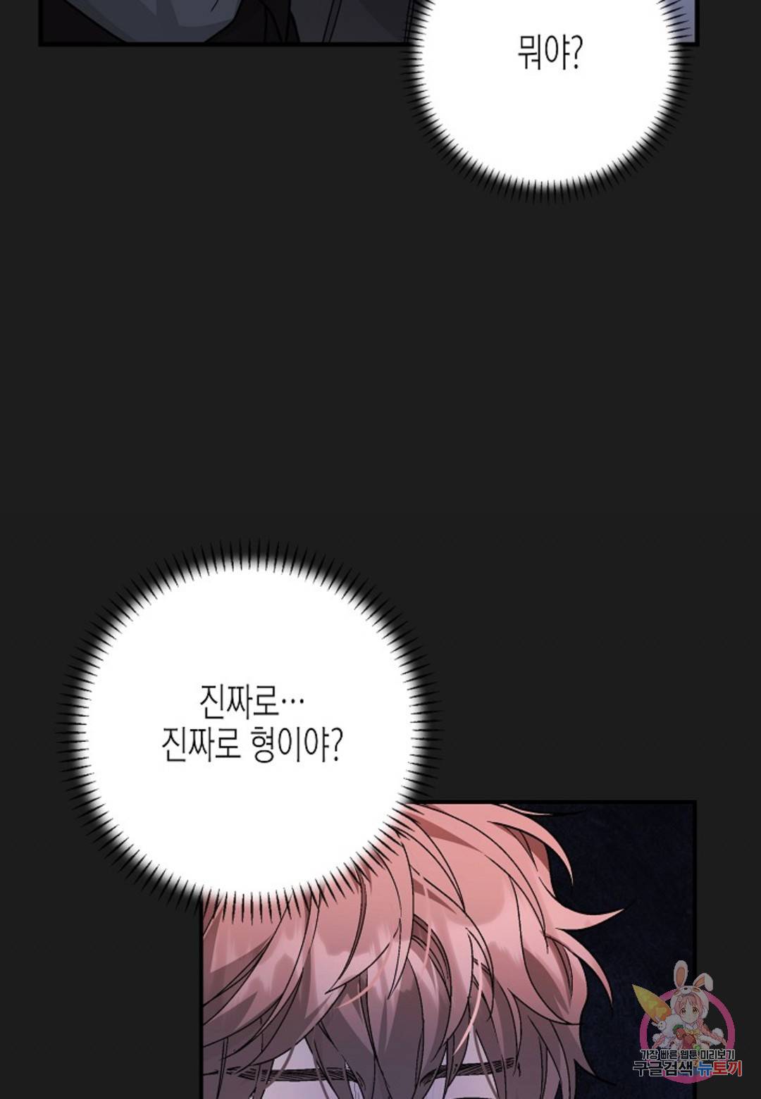 영원한 계약 40화 11