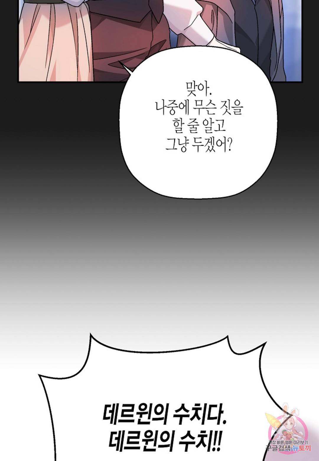 영원한 계약 40화 16